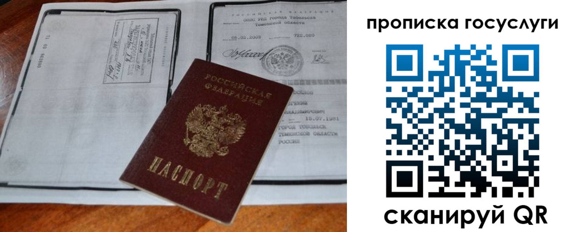 прописка ребенка в Хвалынске