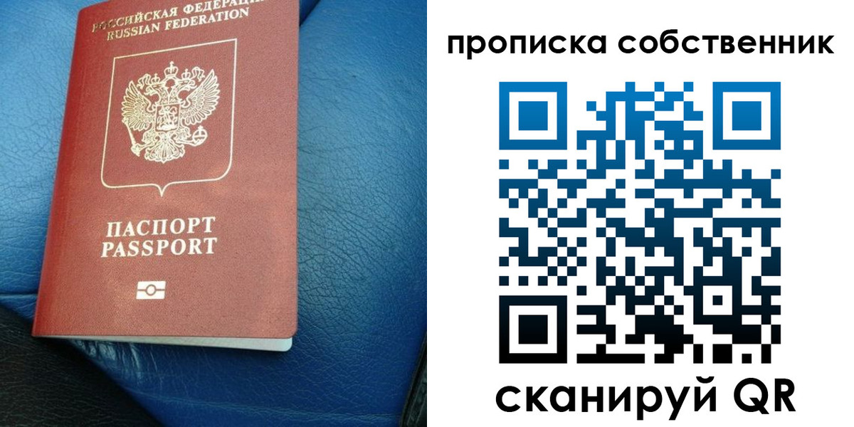 временная регистрация собственник в Хвалынске