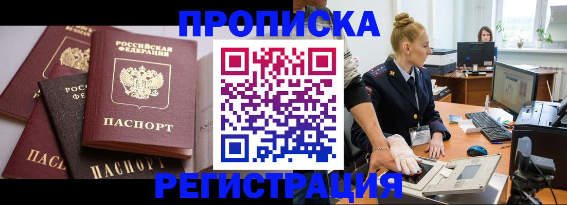 прописка паспорт в Хвалынске