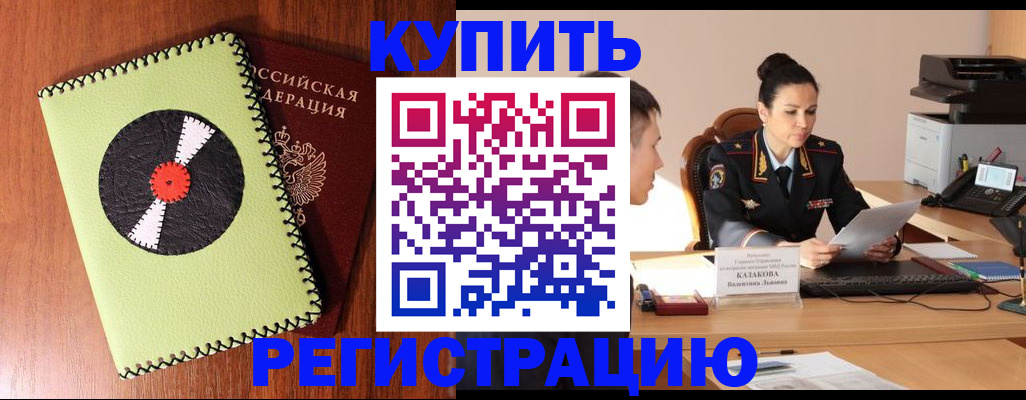 прописка 2025 в Хвалынске