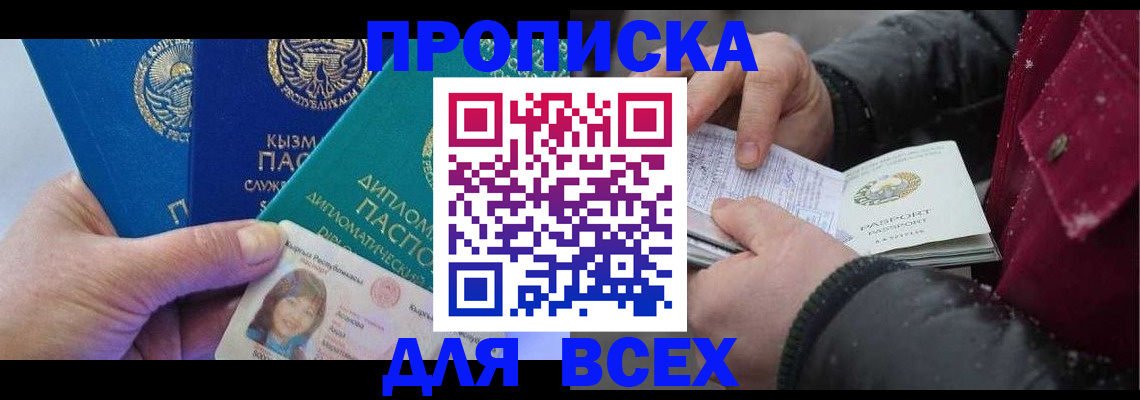 прописка от собственника в Хвалынске