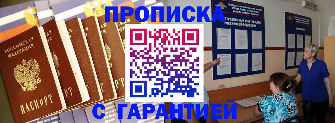 прописка 2025 в Хвалынске