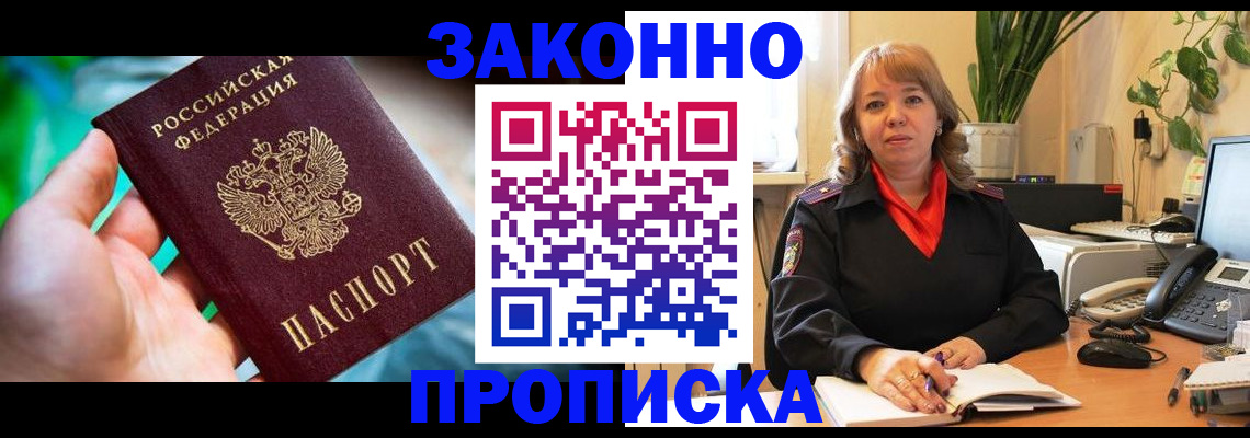 временная регистрация для школы в Хвалынске